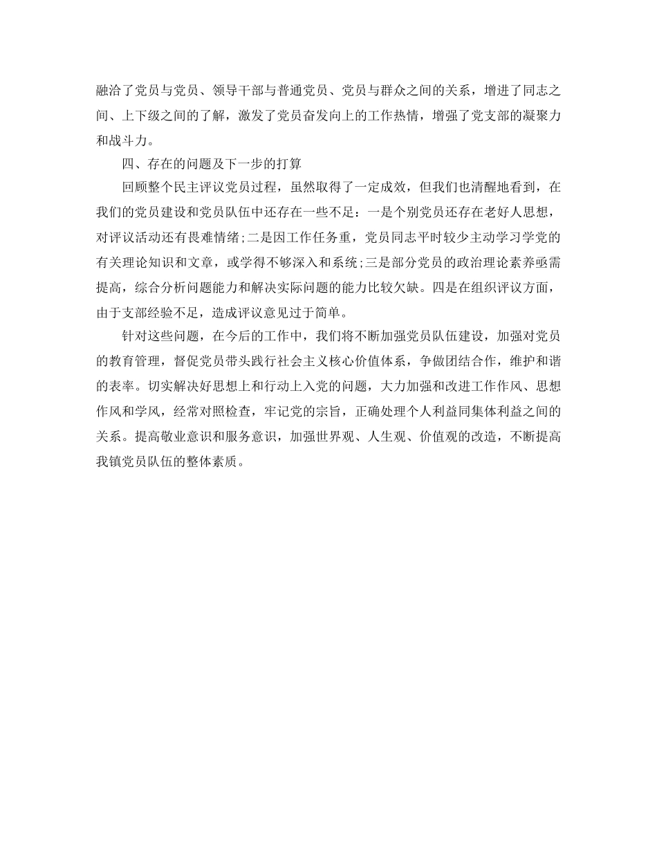 2020年民主评议党员自我工作总结 _第2页