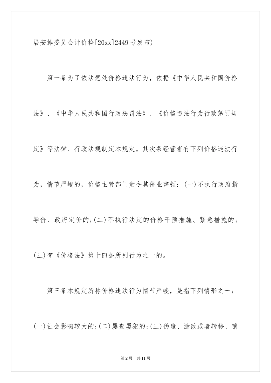 2024企业停业整顿通知_第2页
