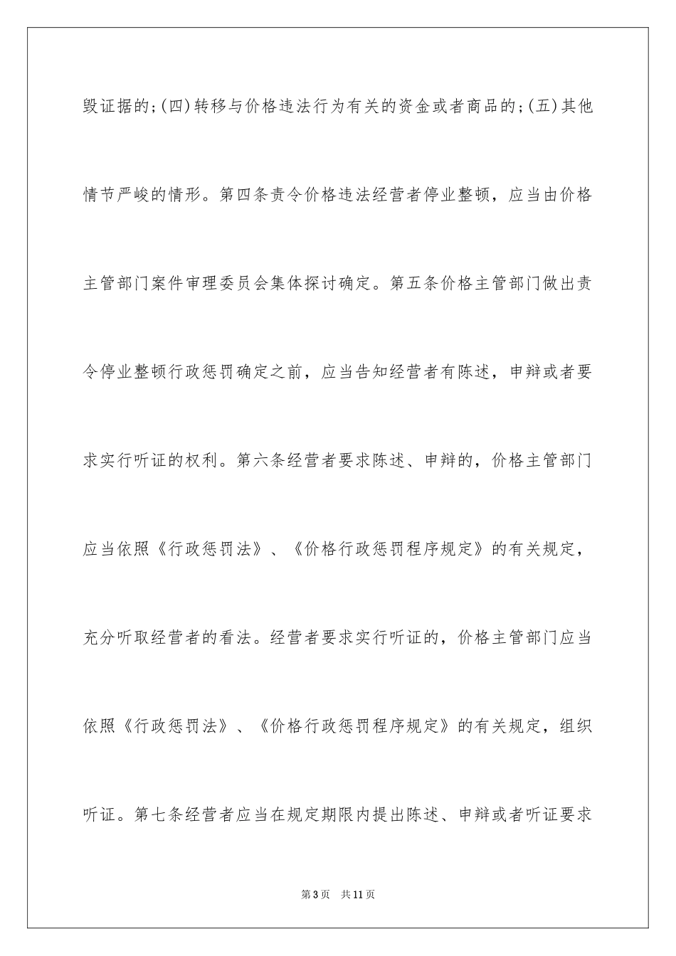 2024企业停业整顿通知_第3页