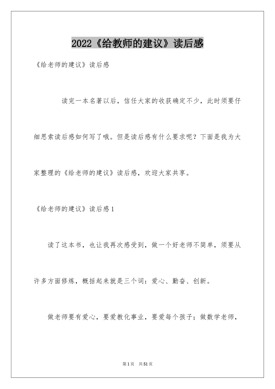 2024《给教师的建议》读后感_11_第1页