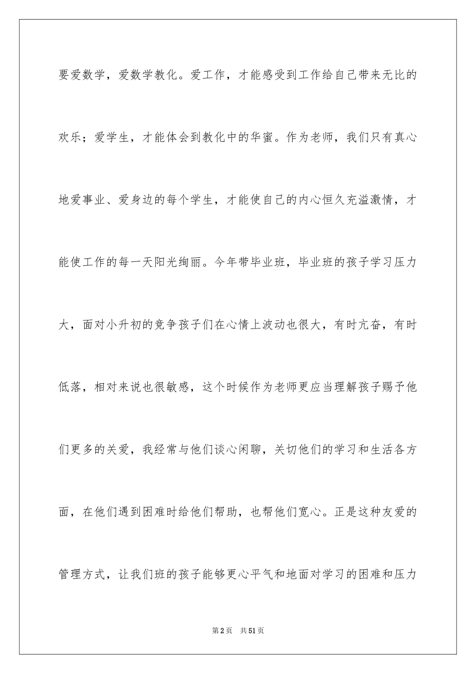 2024《给教师的建议》读后感_11_第2页