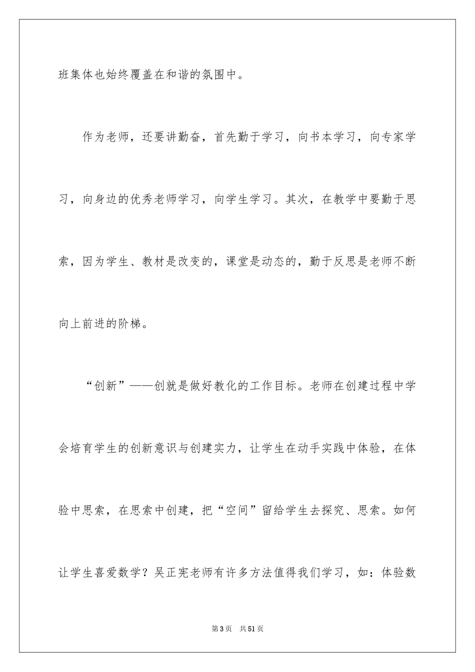 2024《给教师的建议》读后感_11_第3页