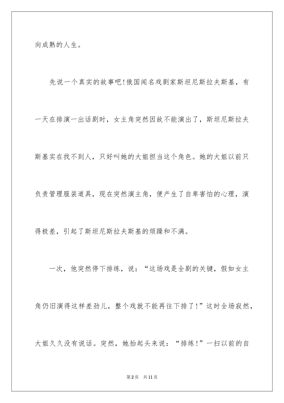 2024中学生自信的演讲,中学生的演讲稿_第2页