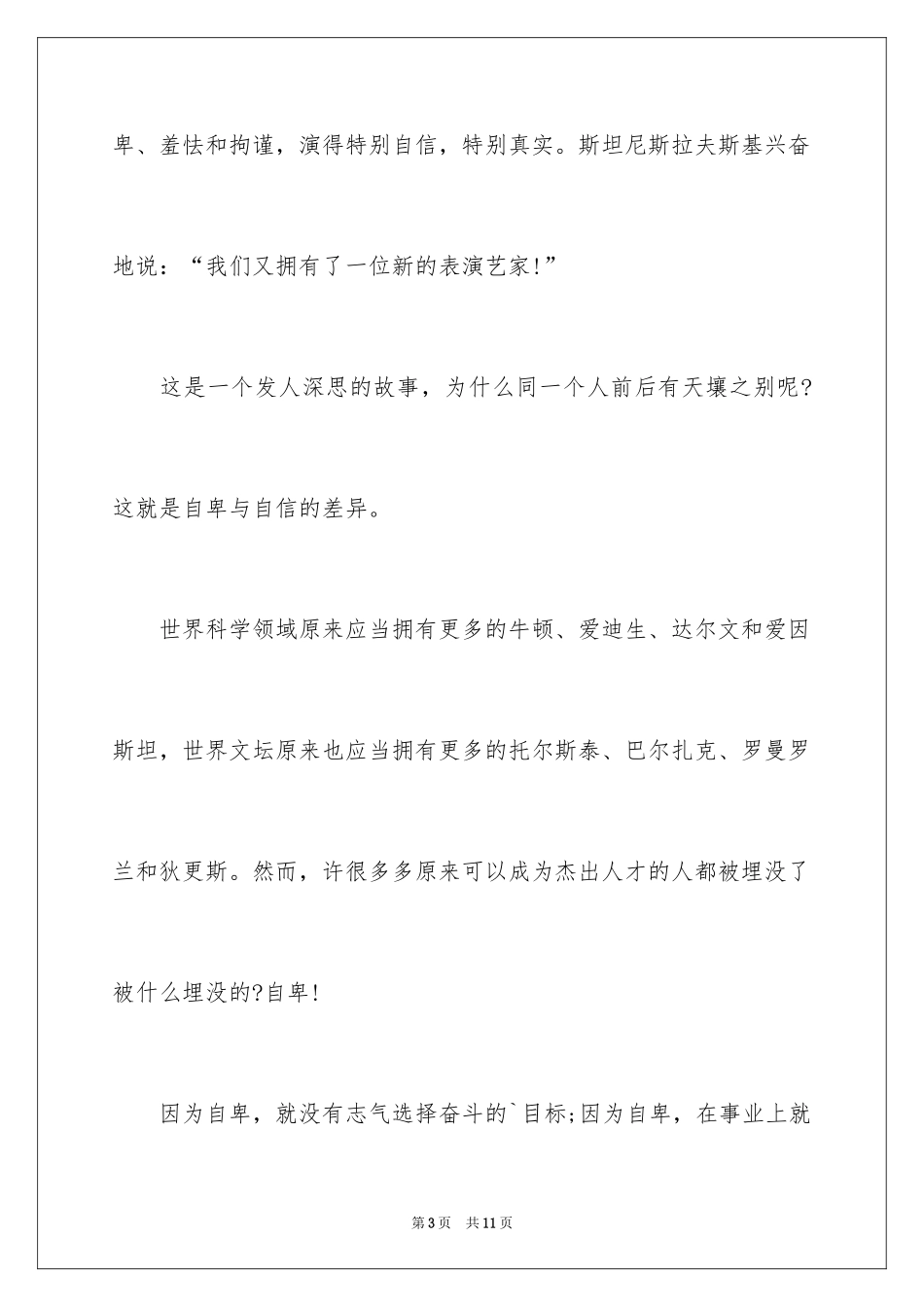 2024中学生自信的演讲,中学生的演讲稿_第3页