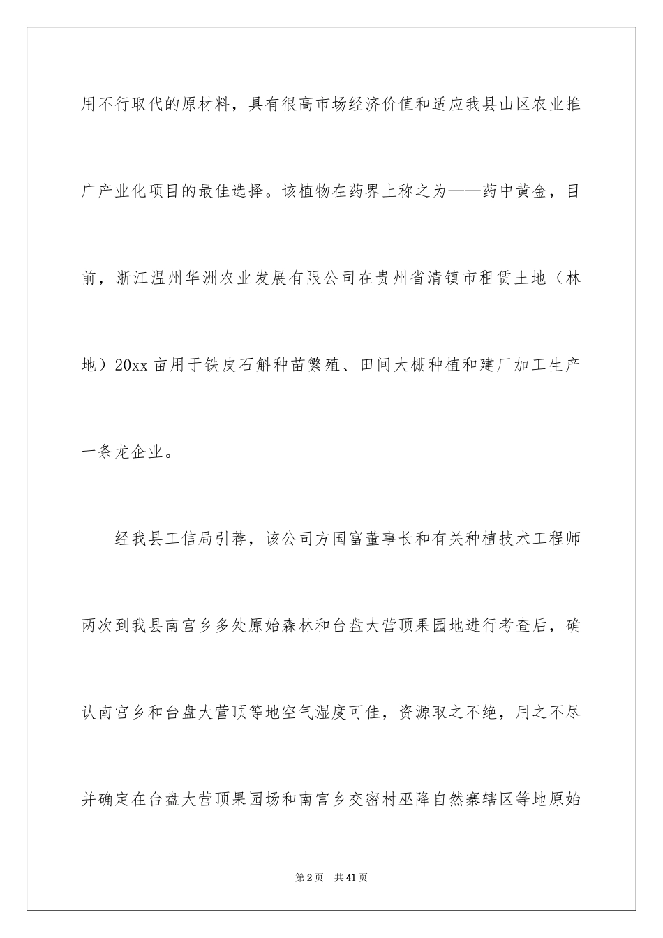 2024产业扶贫申请书_2_第2页