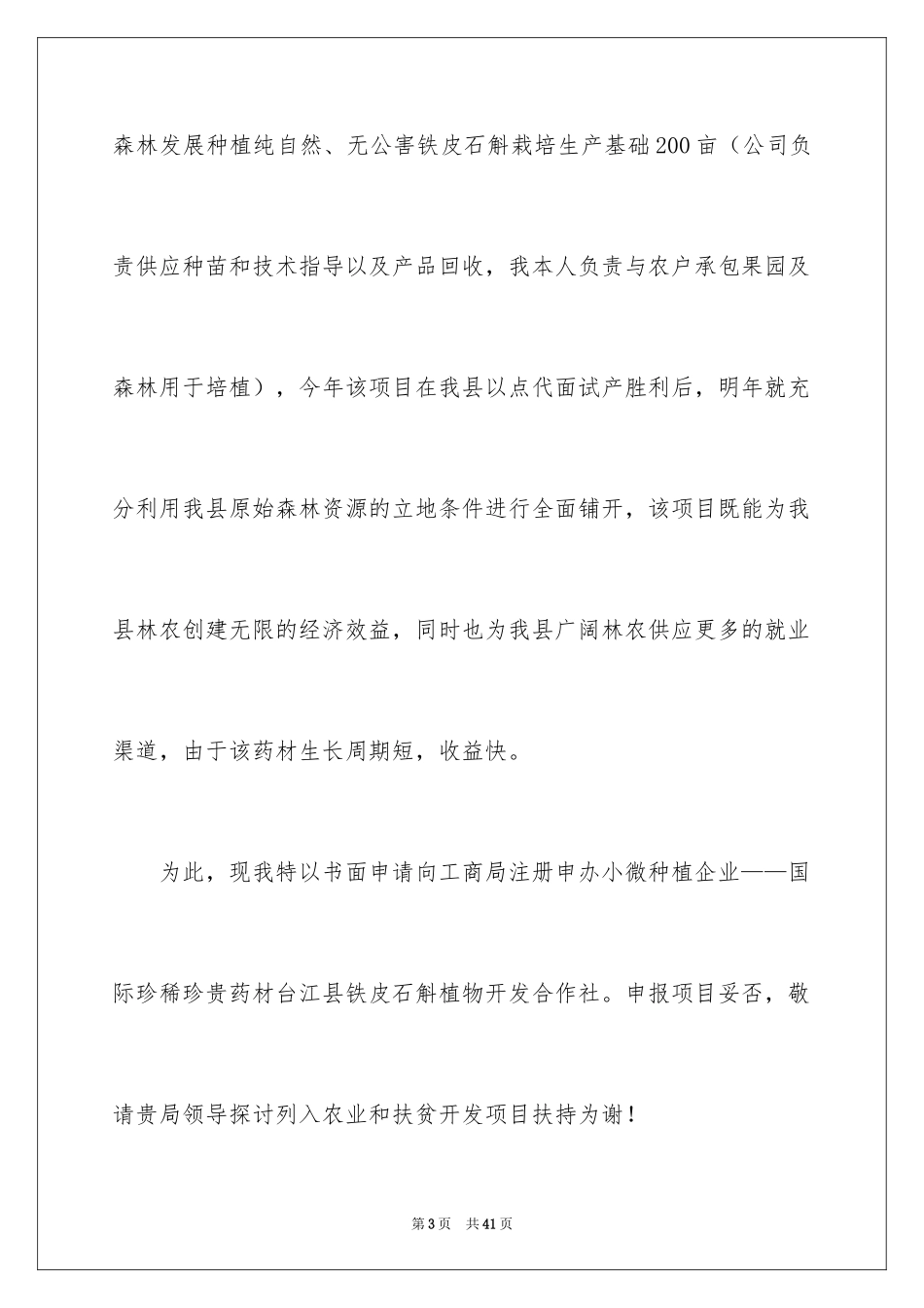 2024产业扶贫申请书_2_第3页
