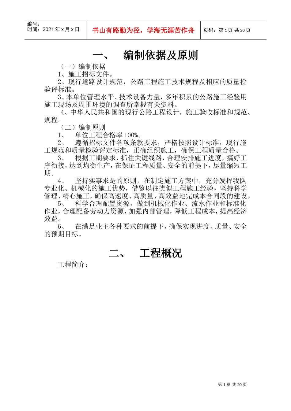 新农村建设施工组织设计(DOC33页)_第1页
