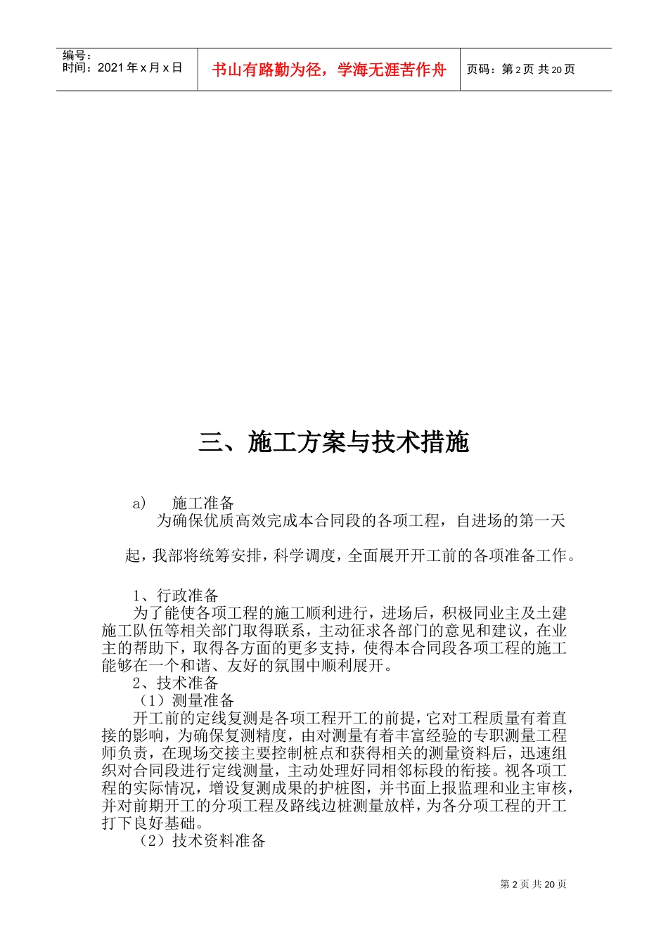 新农村建设施工组织设计(DOC33页)_第2页