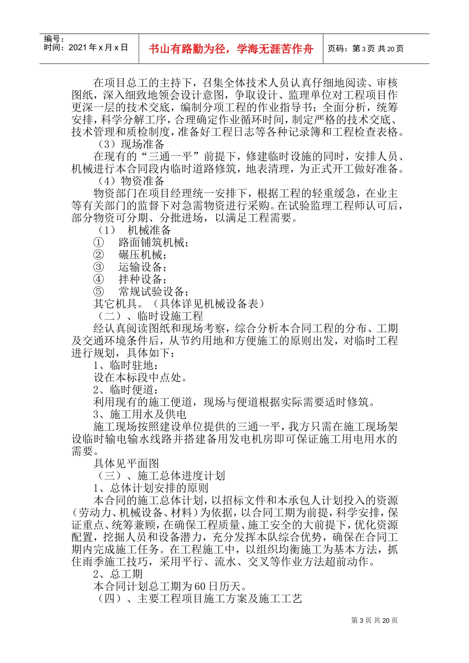 新农村建设施工组织设计(DOC33页)_第3页