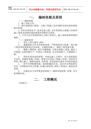 新农村建设施工组织设计(DOC33页)