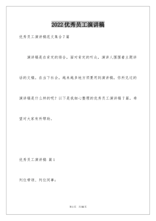 2024优秀员工演讲稿_1303