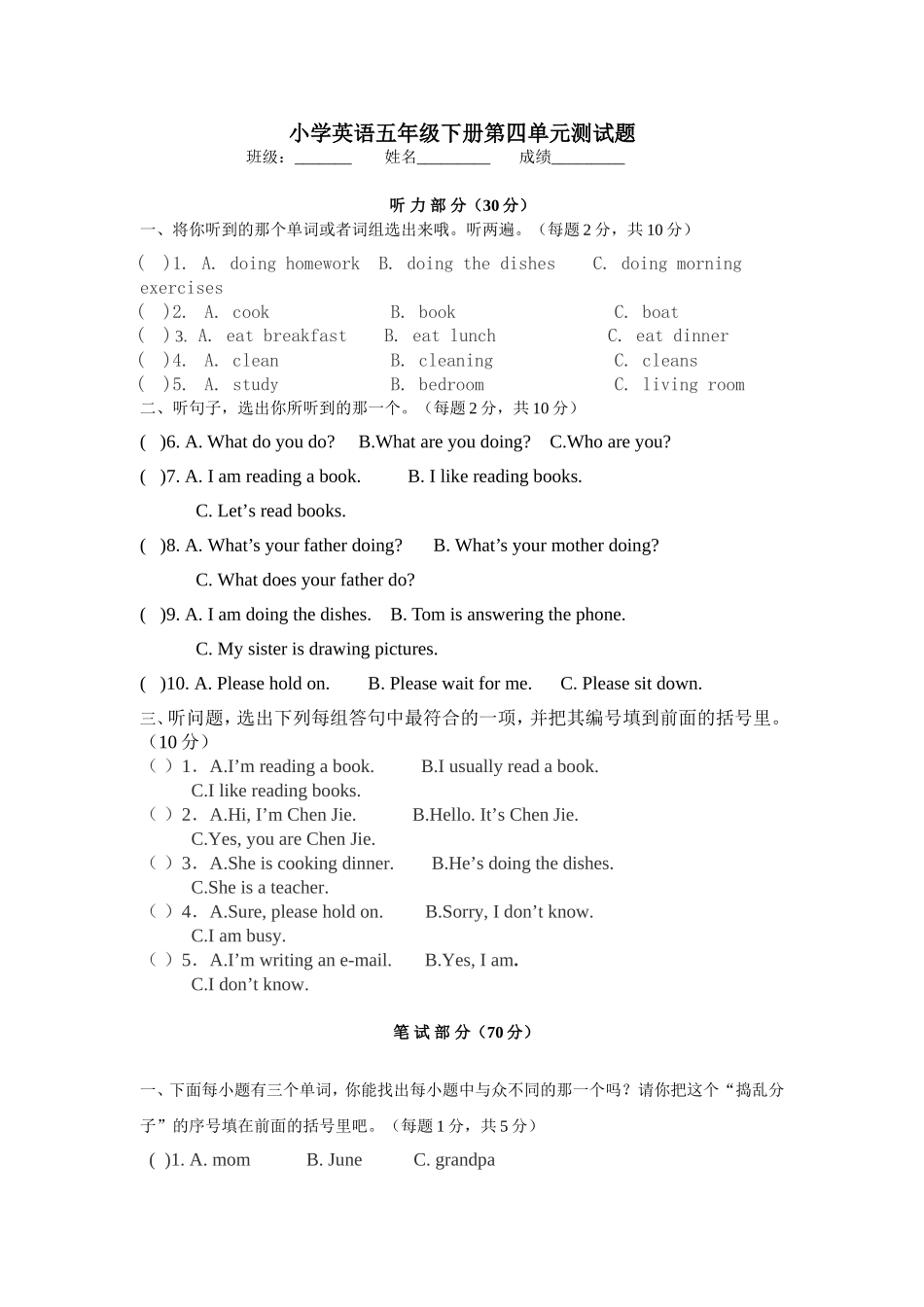 2012-2013学年度小学英语五年级下册第四单元测试题1_第1页