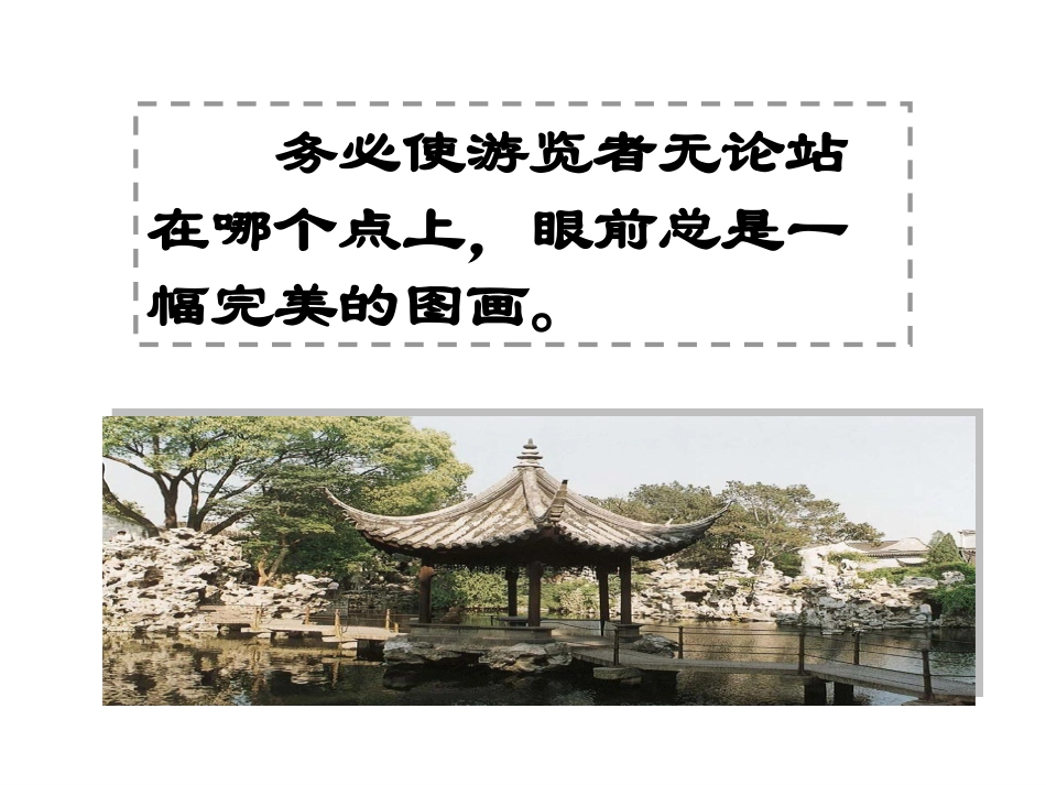 苏州园林 (3)_第3页