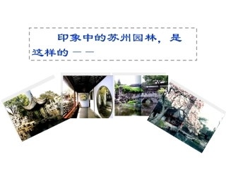 苏州园林 (3)