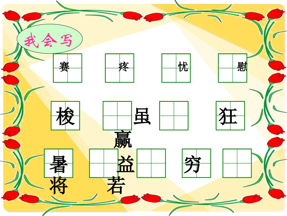 和时间赛跑课件_第3页