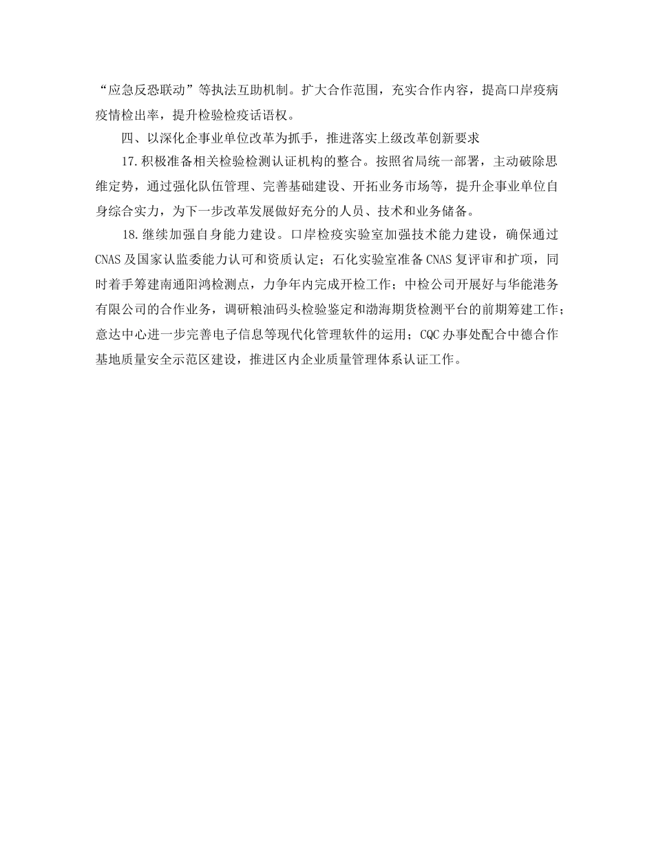 2020年检验检疫党支部工作计划范本 _第3页