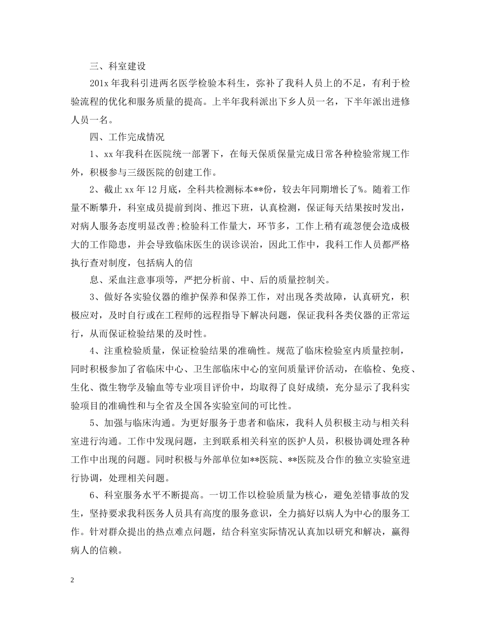 2020年检验员的个人工作计划 _第2页