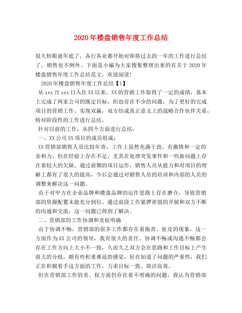 2020年楼盘销售年度工作总结 _第1页