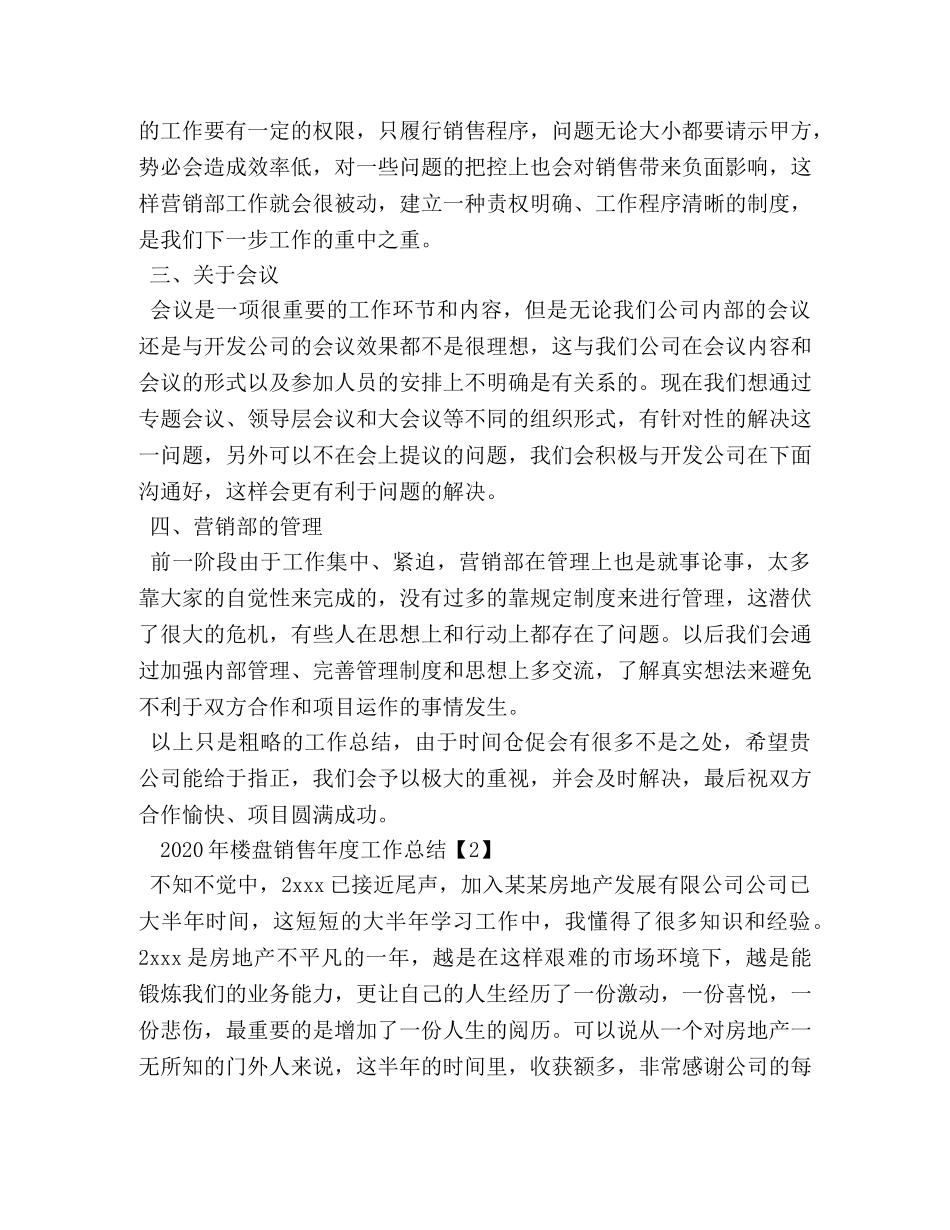 2020年楼盘销售年度工作总结 _第2页