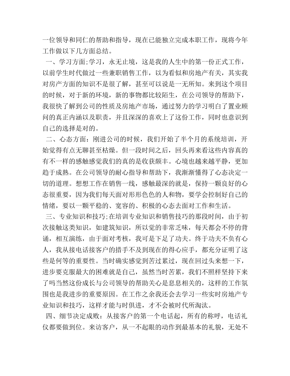 2020年楼盘销售年度工作总结 _第3页