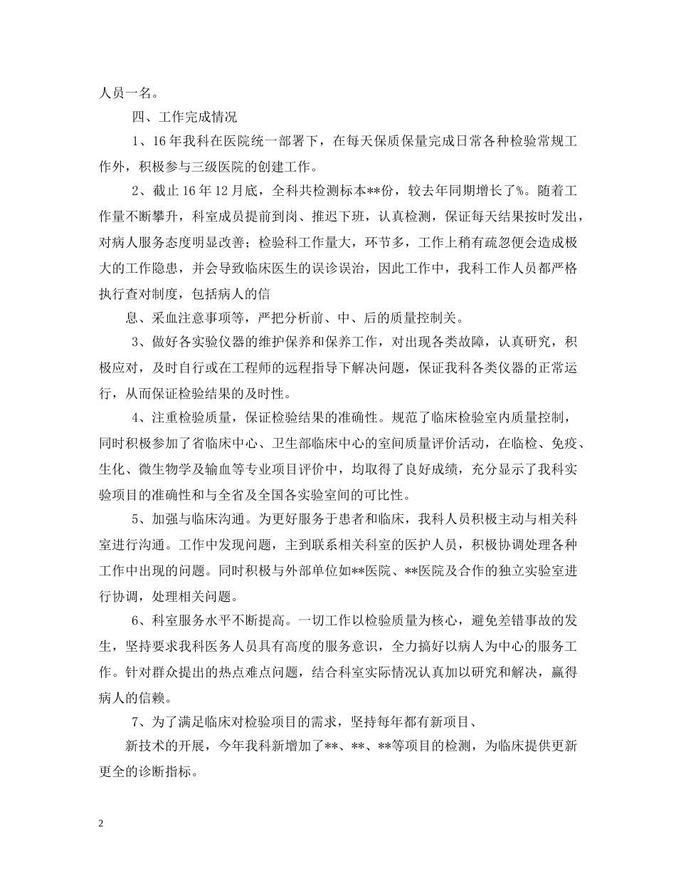 2020年检验科工作计划共计3篇 _第2页