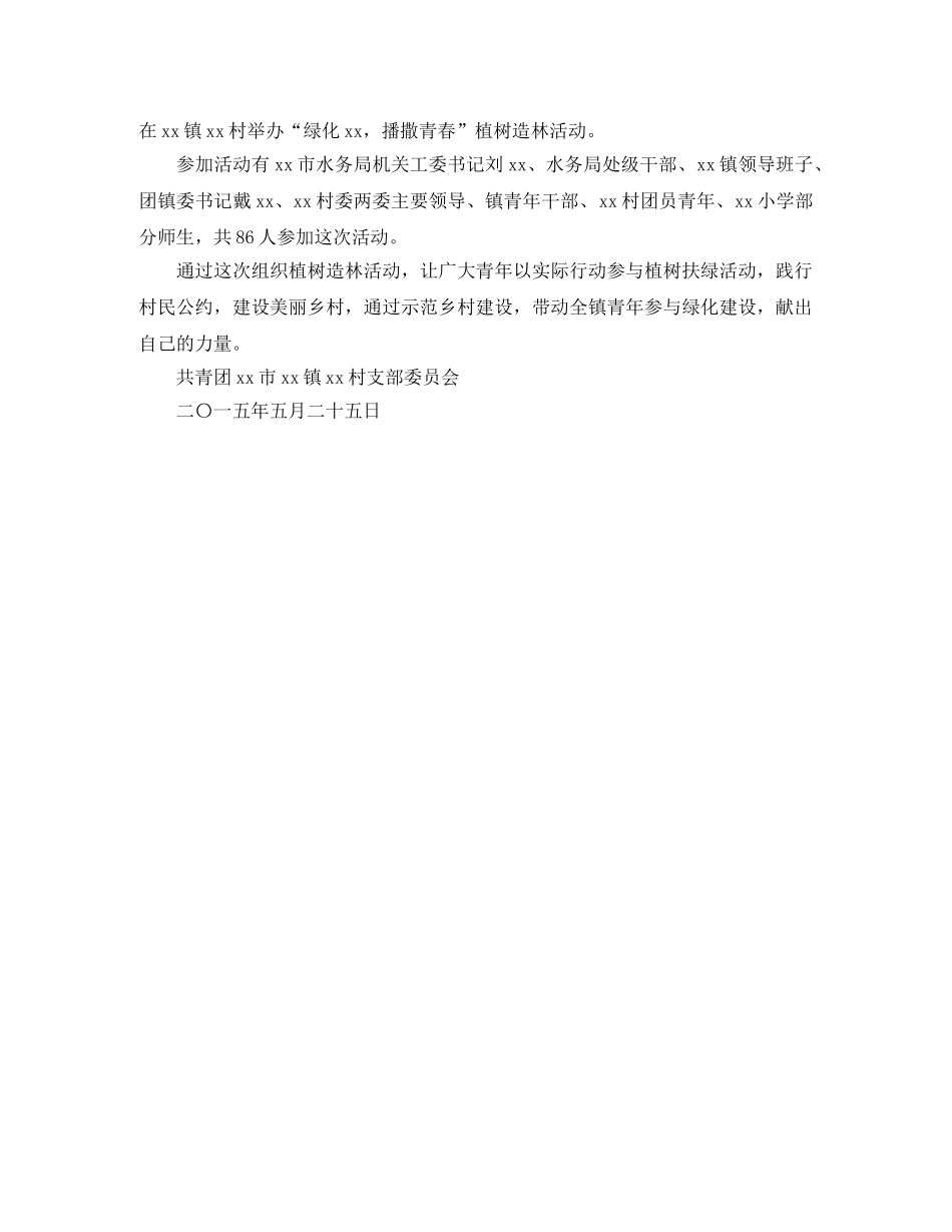 2020年植树造林计划范文 _第2页