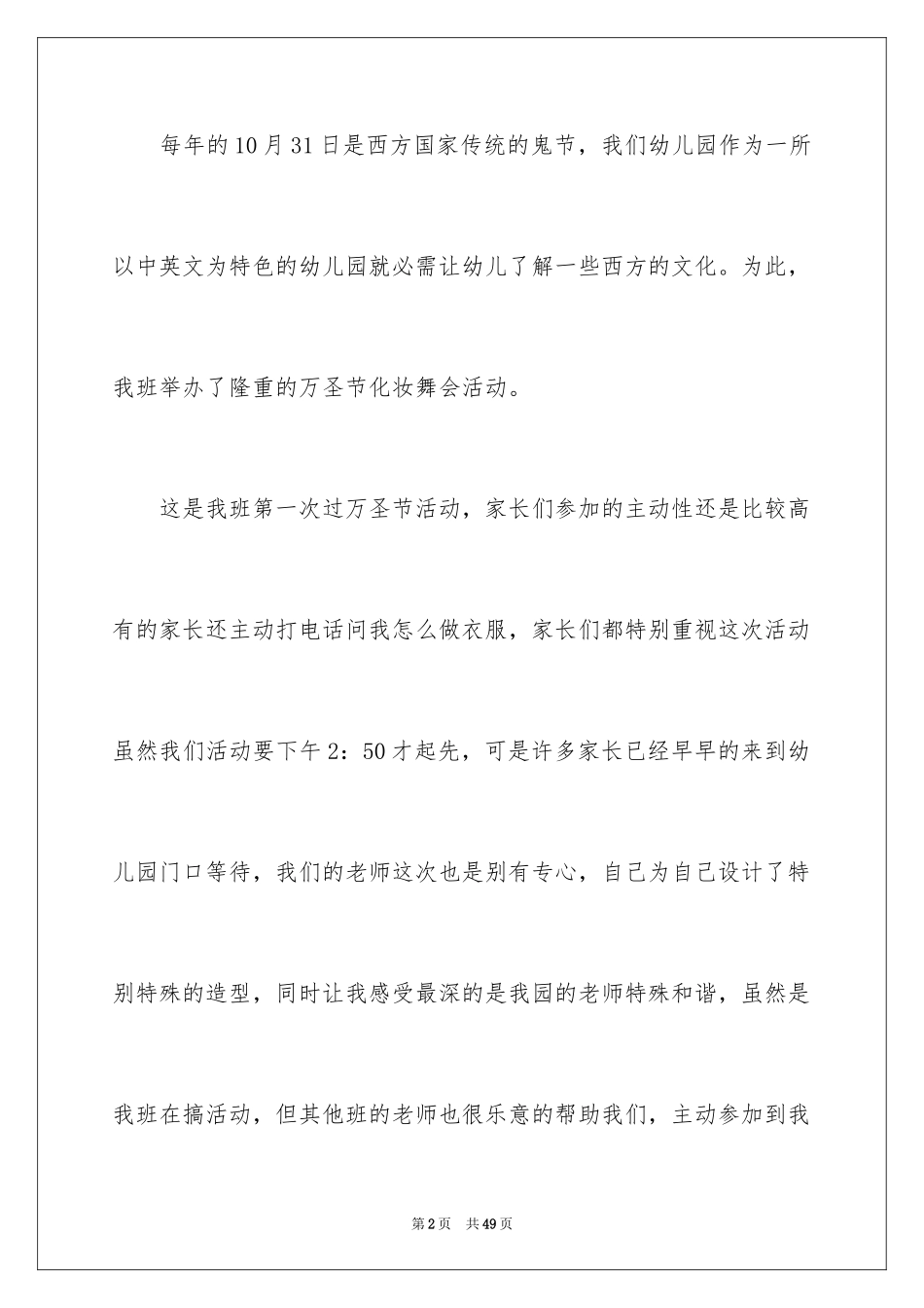 2024万圣节活动总结_11_第2页