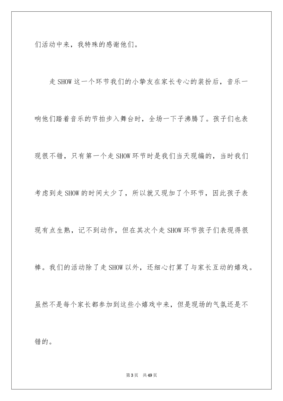 2024万圣节活动总结_11_第3页