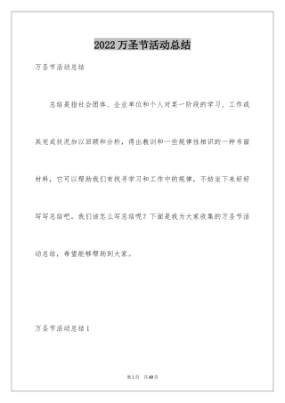 2024万圣节活动总结_11