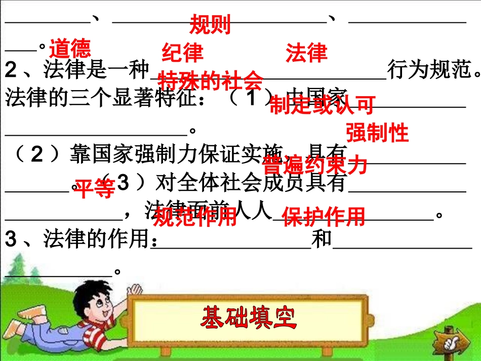 七下第七课感受法律的尊严_第2页