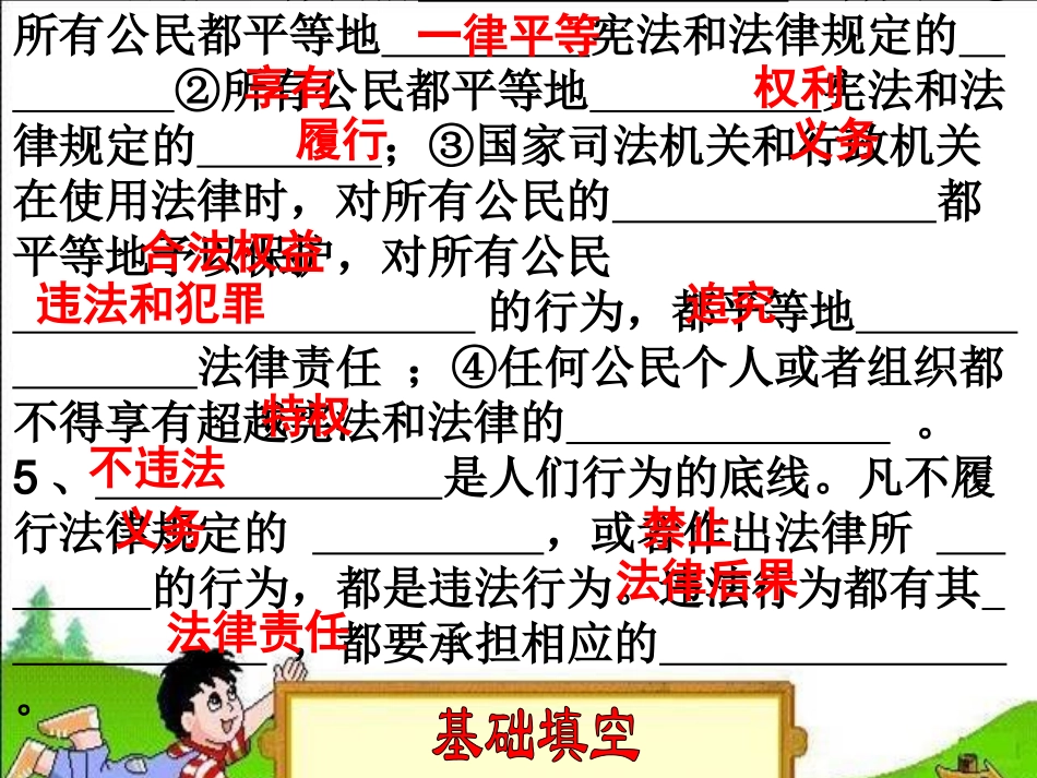 七下第七课感受法律的尊严_第3页