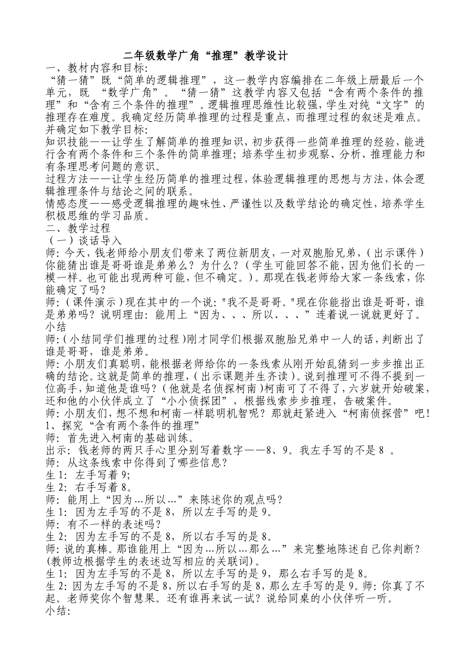 二年级数学广角_第1页