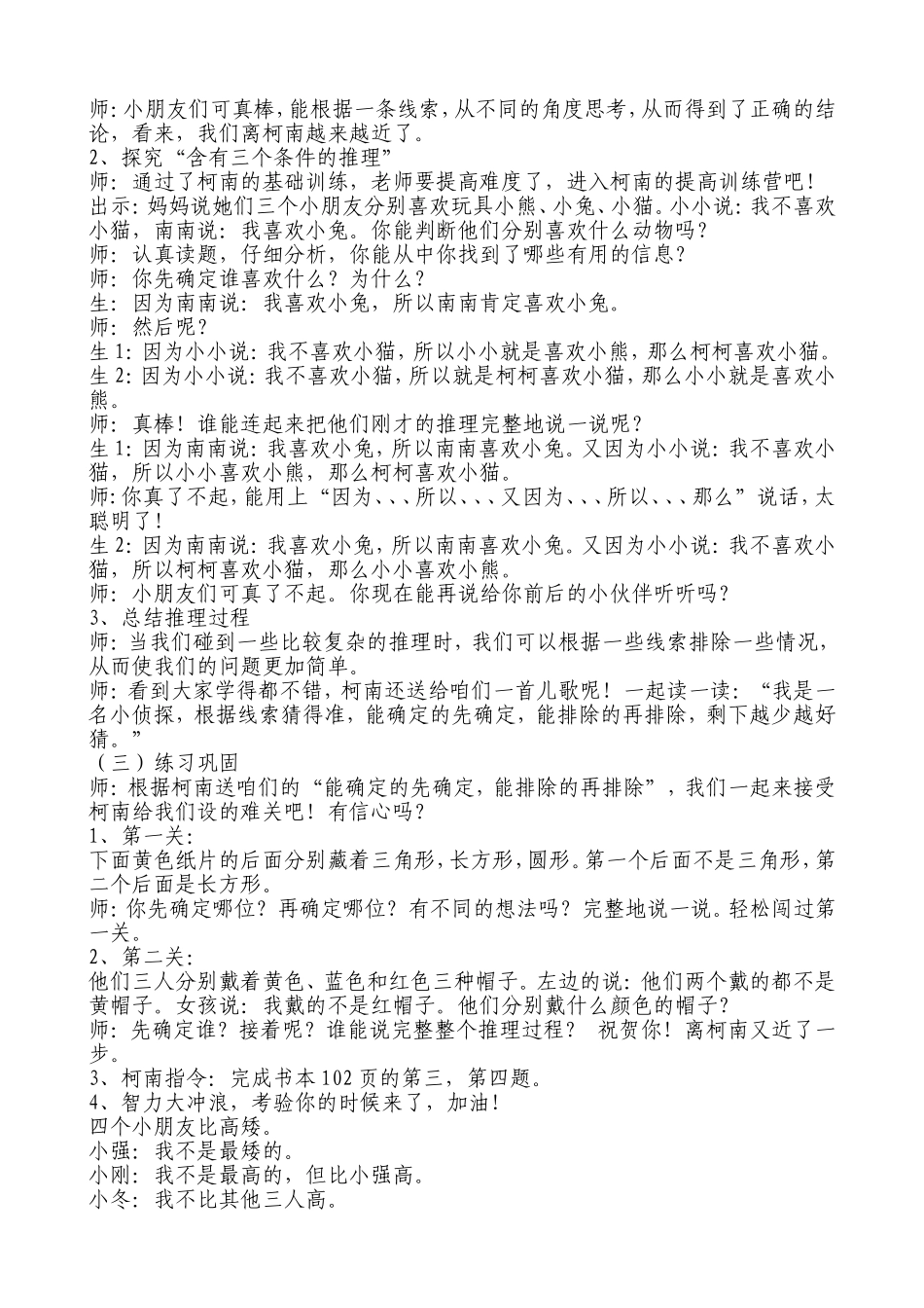 二年级数学广角_第2页