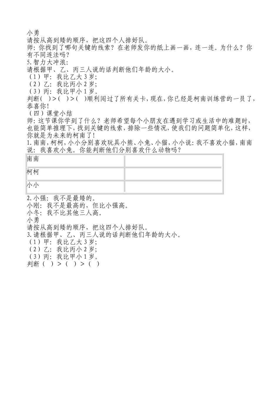 二年级数学广角_第3页