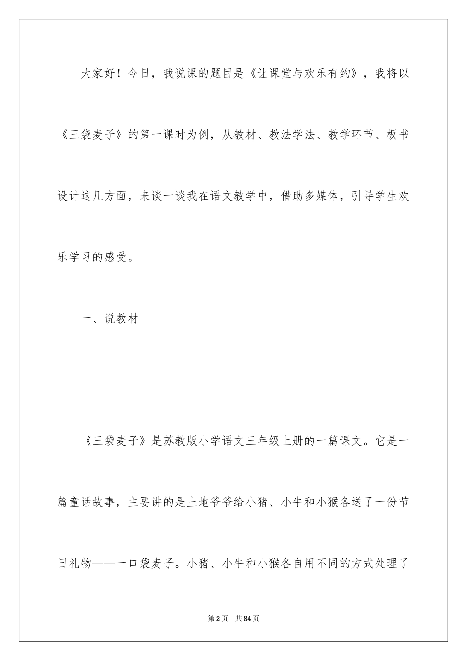2024三袋麦子说课稿_第2页