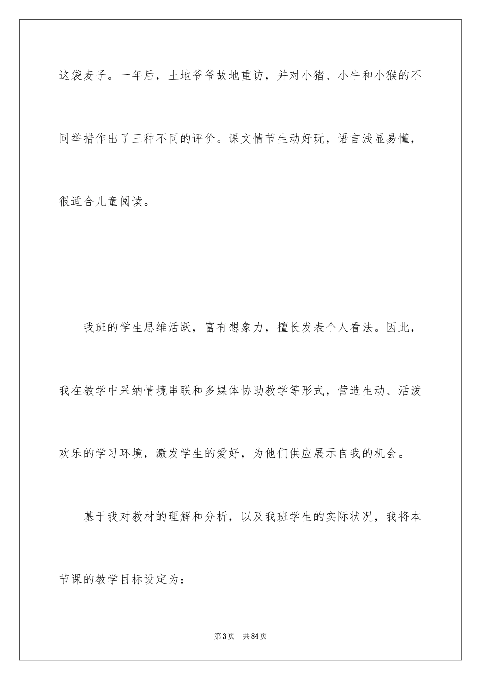 2024三袋麦子说课稿_第3页