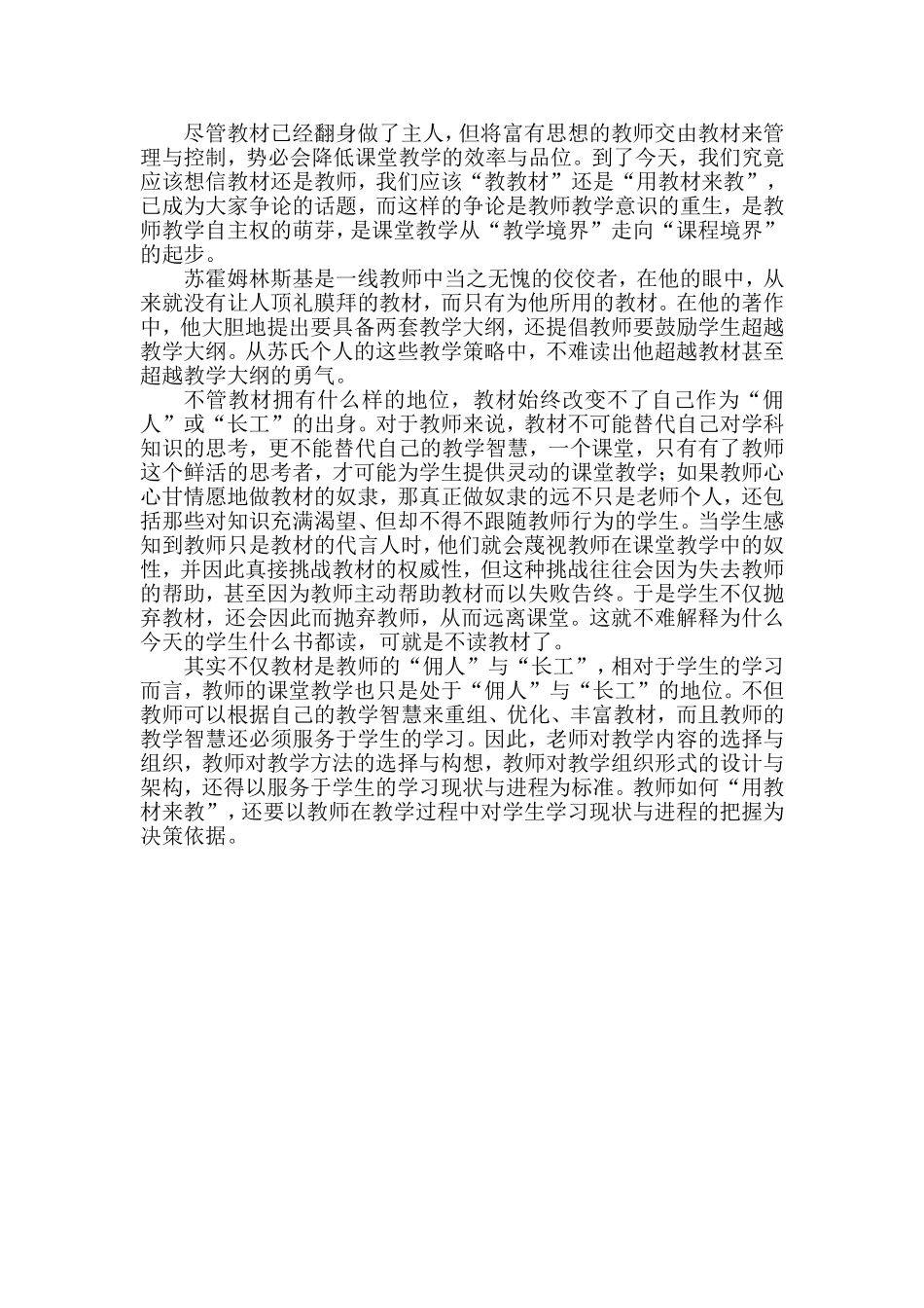 教师与教材谁是主，谁是仆_第2页