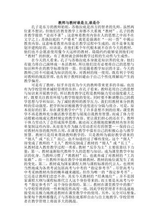 教师与教材谁是主，谁是仆