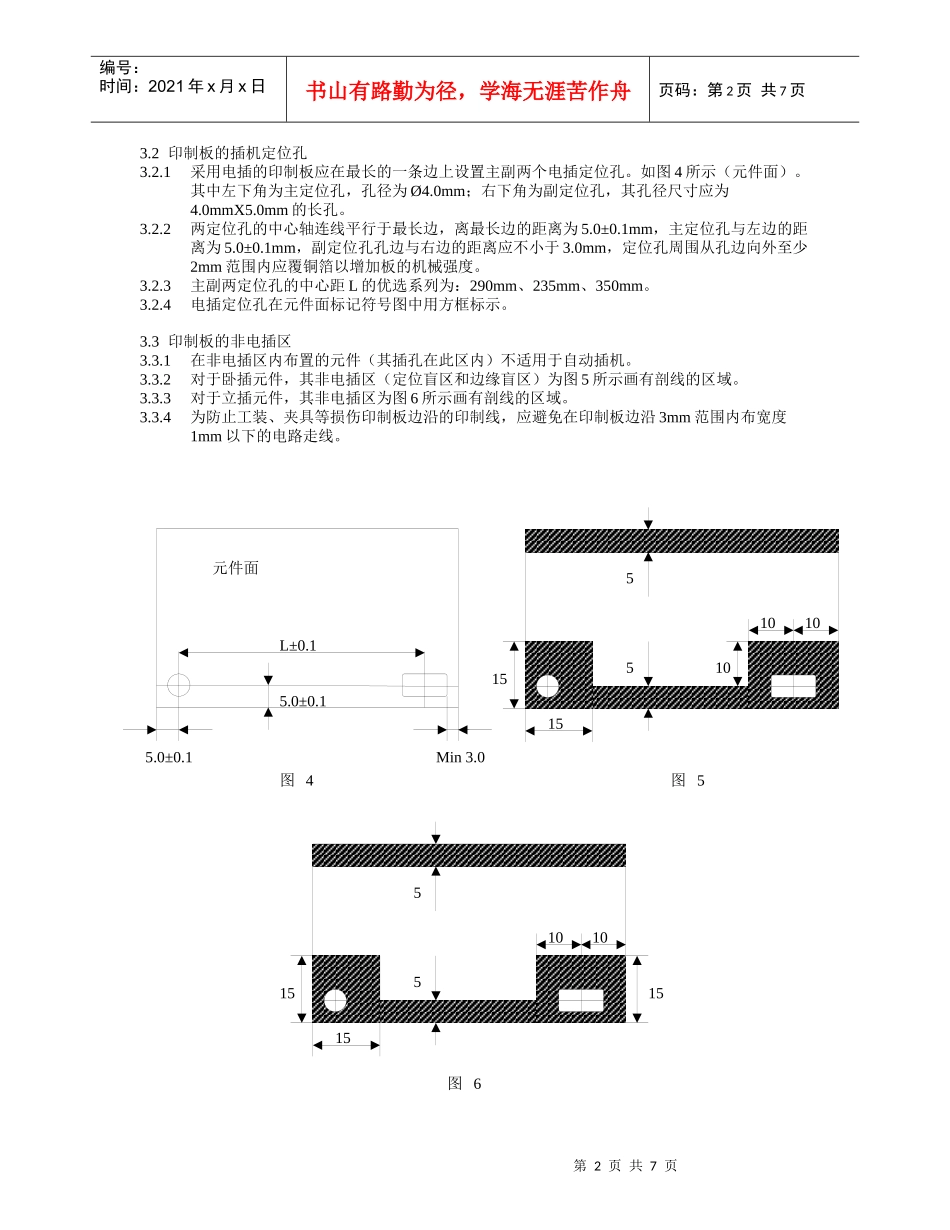 电插PCB设计指导规范范本_第2页