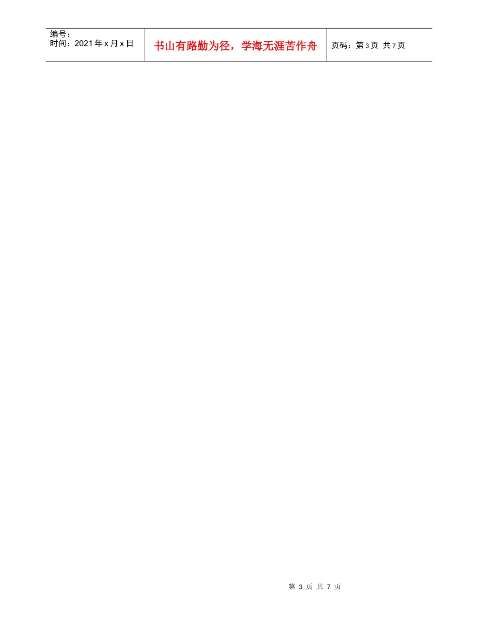 电插PCB设计指导规范范本_第3页