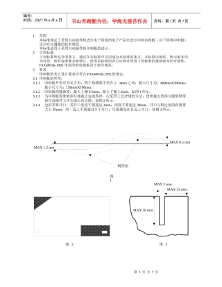 电插PCB设计指导规范范本