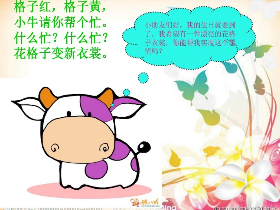 花格子小牛课件_第3页
