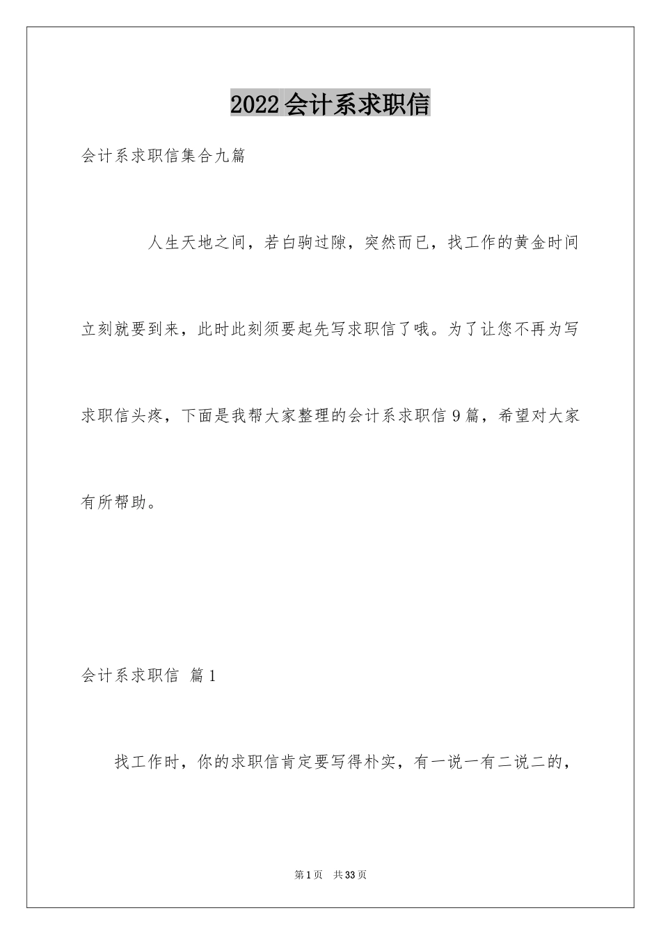 2024会计系求职信_19_第1页