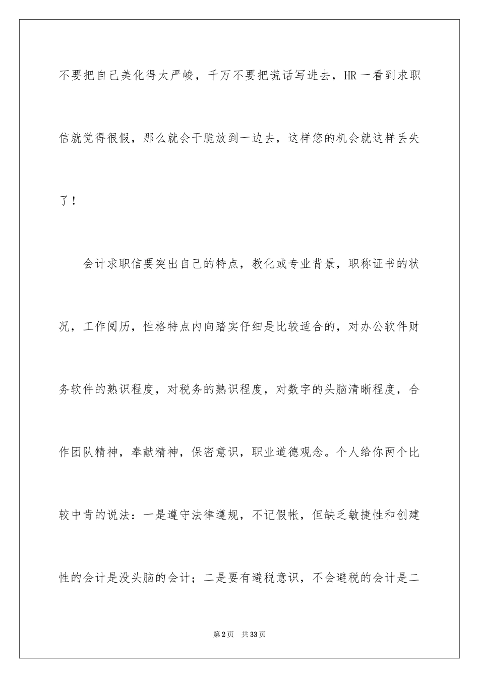 2024会计系求职信_19_第2页