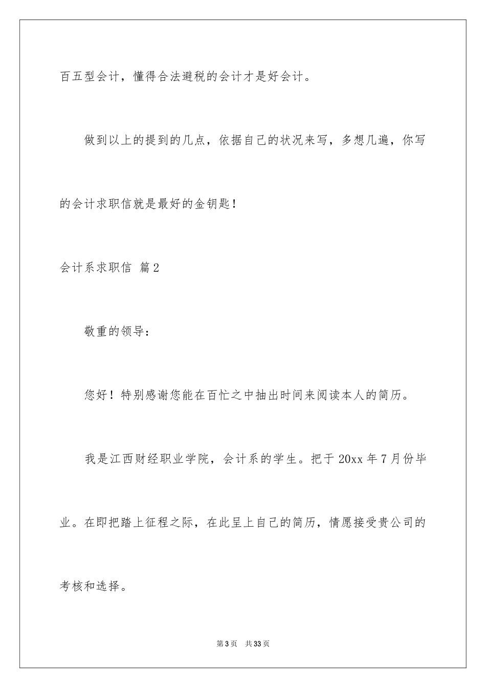 2024会计系求职信_19_第3页