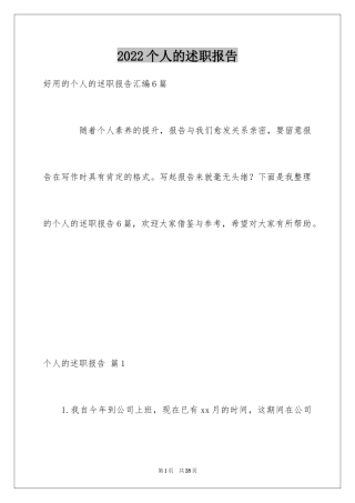 2024个人的述职报告_197