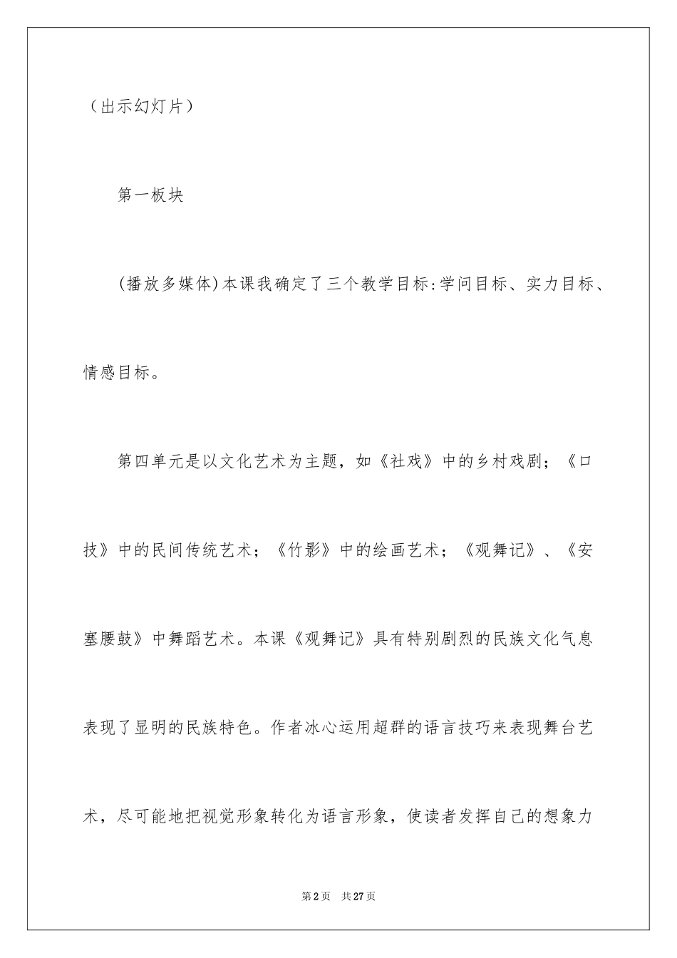 2024七年级语文说课稿_93_第2页