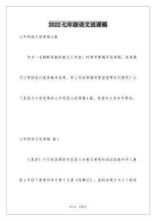 2024七年级语文说课稿_93