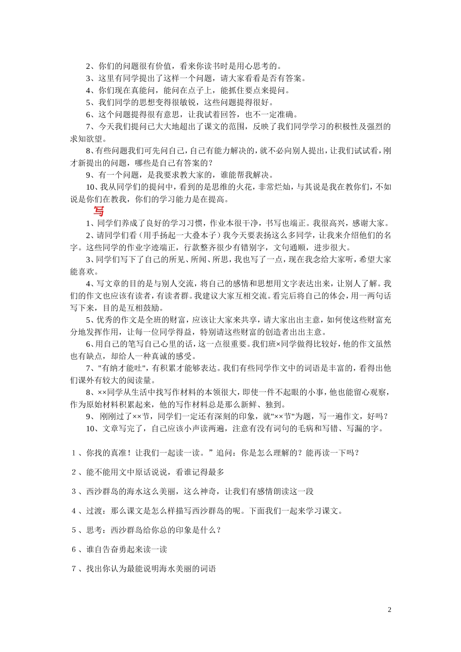 小学语文课堂评价语集锦_第2页