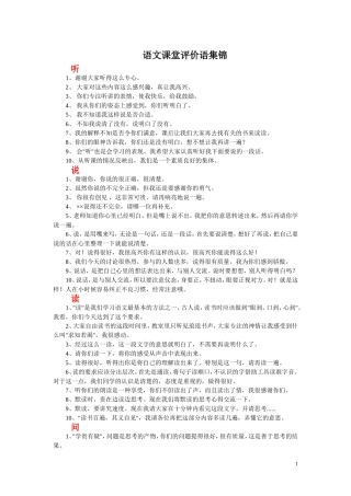 小学语文课堂评价语集锦